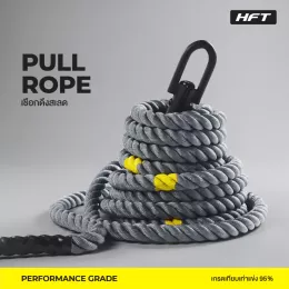 เชือกดึงเลื่อน ( Pull Rope / Sled Rope )  15M  เกรดเทียบเท่าการแข่ง HYROX สำหรับลากดึงสเลด Hyrox และ Functional Training