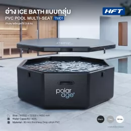 อ่างหลายที่นั่ง อ่าง Ice Bath PVC TUB Muiti Seat รุ่น TM01 ไซส์ XL (Premium)
