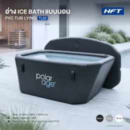 อ่าง Ice Bath PVC TUB LYING รุ่น TL02 ไซส์ M อ่างนอนสี่เหลี่ยม (Premium)
