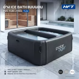 Ice Bath Tub PVC รุ่น TL04M แบบนอน (Lying Model) | อ่างแช่น้ำเย็น Inflatable Cold Plunge ขนาดใหญ่ All-in-One
