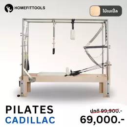 Pilates Reformer & Cadillac อุปกรณ์พิลาทิส รีฟอร์เมอร์ ไม้เมเปิ้ล - Homefittools