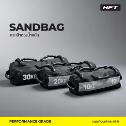 Power Bag ถุงทรายฟิตเนส กระเป๋ายิม กระเป๋าถ่วงน้ำหนัก 10-30 กก. | Sandbag Training & HIIT เกรดเทียบเท่าการแข่ง HYROX (ไม่มีทราย)