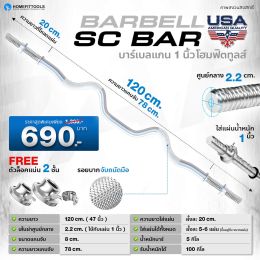 Barbell รุ่น SC Bar