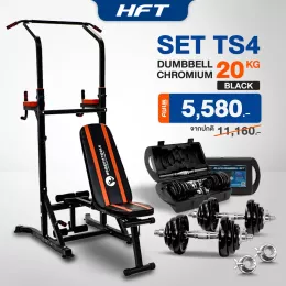 เซ็ทบาร์โหนตั้งพื้น TS4 + ดัมเบล 20B Kg.สีดำ มีกล่อง + ข้อต่อ แถมฟรีถุงมือ