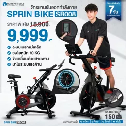 จักรยานออกกำลังกาย sb008 - 1