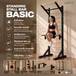 Standing Stall Bar Basic บาร์โหนตั้งพื้น ไม่ต้องเจาะผนัง ฝึก Calisthenics & Stretch ในพื้นที่ 1 ตร.ม.