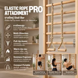 Elastic Rope Pro Attachment ยางยืดคู่ สำหรับ Stall Bar Steel PRO ช่วยดึง Pull-Up และเพิ่ม Resistance