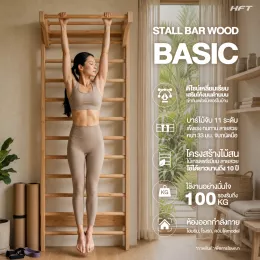 Stall Bar Wood Basic บันไดติดผนังโครงไม้สน รับ 100 กก.