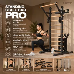 Standing Stall Bar Pro - Functional Trainer โฮมยิมรอกคู่ เล่นได้ 100+ ท่า ใช้พื้นที่ 1.2 ตร.ม.
