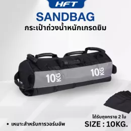 กระเป๋าออกกำลังกาย Power Bag กระเป๋าถ่วงน้ำหนัก | Sandbag Training & HIIT -10kg-set