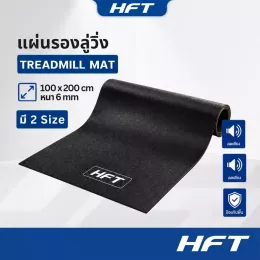 แผ่นรองลู่วิ่ง PVC HFT รองพื้นอเนกประสงค์ กันลื่น ลดเสียง หนา 6 มม. (Size M / L)