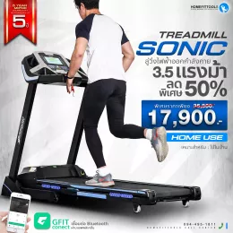ลู่วิ่งไฟฟ้ารุ่น SONIC มอเตอร์ DC สำหรับออกกำลังกายในบ้าน