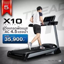 ลู่วิ่งไฟฟ้ารุ่น X10 ลู่วิ่งมอเตอร์ AC เกรดฟิตเนส ปรับชัน 20 ระดับ