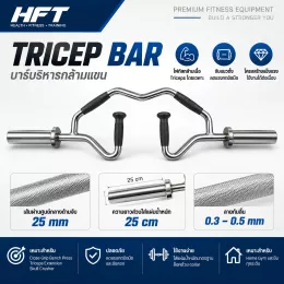 Tricep Bar บาร์ไทรเซปส์ ทรงคางหมู Neutral Grip สำหรับ Skull Crusher และ Close Grip Bench