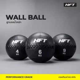 Wall Ball ลูกบอลออกกำลังกาย 3-12 กิโล สำหรับการฝึกซ้อมและแข่งขัน Hyrox
