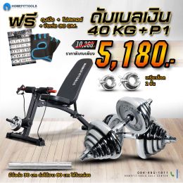 ม้านั่งออกกำลังกาย P1+ดัมเบล