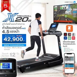 ลู่วิ่งไฟฟ้า รุ่น X20s