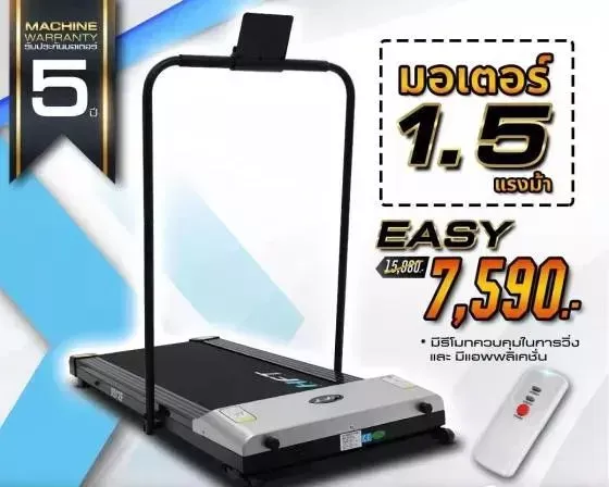 ลู่วิ่งไฟฟ้ารุ่น EASY HOME ขนาดกะทัดรัด ใช้งานง่าย