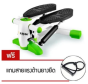 เครื่องย่ำ Mini stepper
