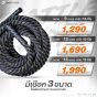เชือกออกกำลังกาย เชือกฟิตเนส เชือกสะบัด Battle Rope