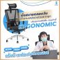 เก้าอี้ Ergonomic ErgoHome - เก้าอี้ทำงานเพื่อสุขภาพ ปรับได้ทุกสัดส่วน | HomeFit Tools