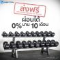 ชั้นวางพร้อมดัมเบลผ่อนำด้