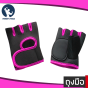 ถุงมือฟิตเนส สีชมพู