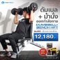 ม้านั่งออกกำลังกาย+ดัมเบล