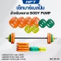 ชุดบาร์เบลยกน้ำหนัก ชุดน้ำหนัก 10-30 กิโล - Homefittools