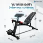 ขนาดของ ม้านั่งออกกำลังกาย P1+ เสริมเบาะรองแขน