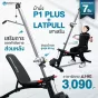อุปกรณ์เสริมสำหรับ ม้านั่งออกกำลังกาย P1+ เสาเสริม