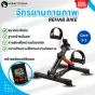 จักรยานออกกำลังกาย กายภาพ ผู้สูงอายุ REHAB BIKE Care X-1 หน้าจอแสดงผลดิจิตอล พับเก็บได้ ใช้งานสะดวก