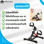 จักรยานออกกำลังกาย กายภาพ ผู้สูงอายุ REHAB BIKE Care X-1 หน้าจอแสดงผลดิจิตอล พับเก็บได้ ใช้งานสะดวก