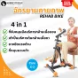 จักรยานกายภาพบำบัด Care X-2 เหมาะสำหรับผู้สูงอายุ หน้าจอดิจิตอล พับเก็บได้
