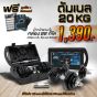 ดัมเบล 20 kg