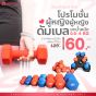 ดัมเบลผู้หญิง