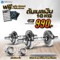 ดัมเบล 10 kg