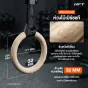 ห่วงยิมนาสติก Pro Adjustable Rings ระบบล็อคเหล็กปรับระดับ ไม้เบิร์ช 32mm