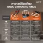 ห่วงยิมนาสติก Pro Adjustable Rings ระบบล็อคเหล็กปรับระดับ ไม้เบิร์ช 32mm