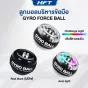 Gyro Ball ลูกบอลไจโร ลูกบอลบริหารข้อมือ 3 รุ่น