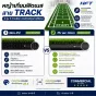 หญ้าเทียม NWT Artificial Grass