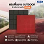 Outdoor Rubber Tile Premium รุ่น OP แผ่นยางปูพื้นภายนอก Outdoor EPDM / ต่อแผ่น