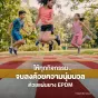 Outdoor Rubber Tile Premium รุ่น OP แผ่นยางปูพื้นภายนอก Outdoor EPDM / ต่อแผ่น