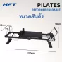 ขนาดสินค้า Pilates Foldable รุ่น Prime เครื่องพิลาทิสพับเก็บได้