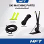 อะไหล่เครื่องสกี Ski Replacement Parts - สายเคเบิลและปลอกมือจับสำหรับเครื่องสกี