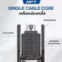 SINGLE CABLE CORE PLUS เครื่องเคเบิลออกกำลังกายสำหรับโฮมยิม ขนาดกะทัดรัด แข็งแรงด้วยแผ่นน้ำหนักเหล็ก
