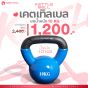 เคตเทิลเบล 10 kg