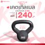 เคตเทิลเบล 2 kg