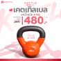 เคตเทิลเบล 4 kg