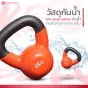 Kettlebell กันน้ำ